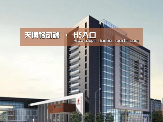 天博体育官网案例展示四