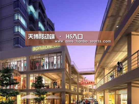 天博体育官网案例展示一