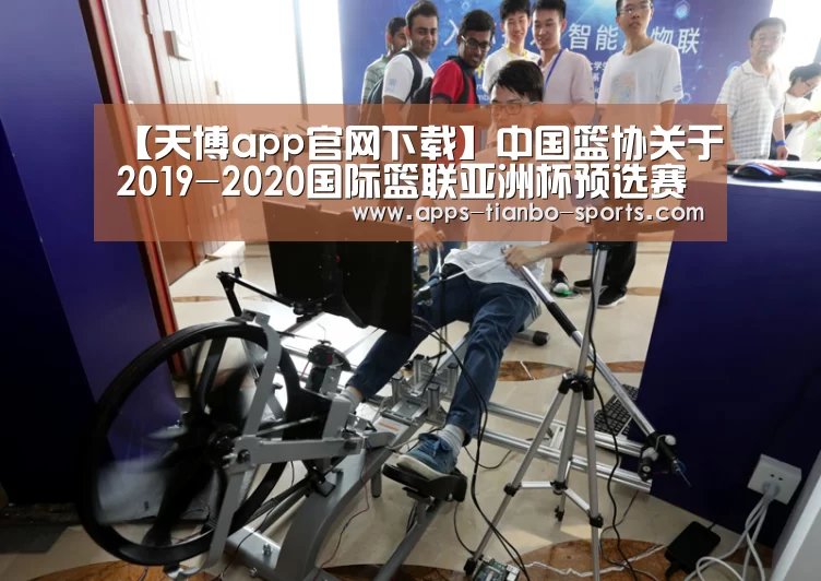 天博app官网下载