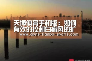 天博app官网下载