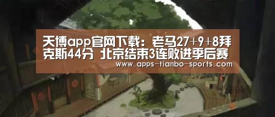 天博体育app最新版本
