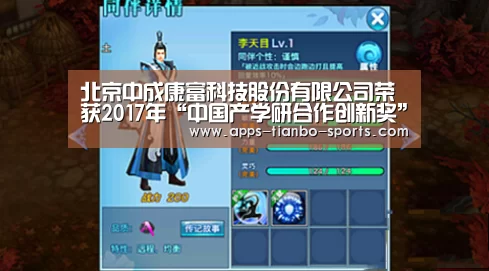 北京中成康富科技股份有限公司荣获2017年“中国产学研合作创新奖”【天博体育app最新版本】(图3) 天博app官网下载