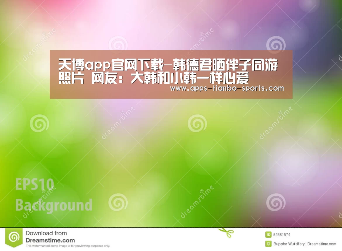 天博体育app最新版本