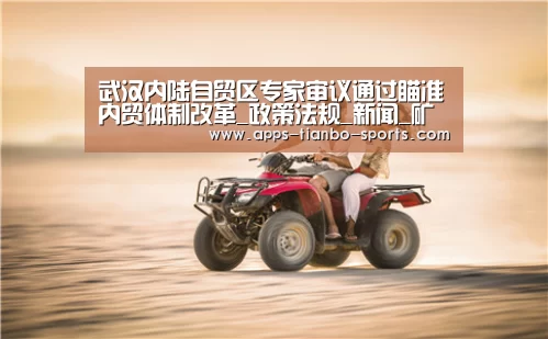 天博体育手机版