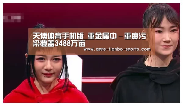 天博体育手机版